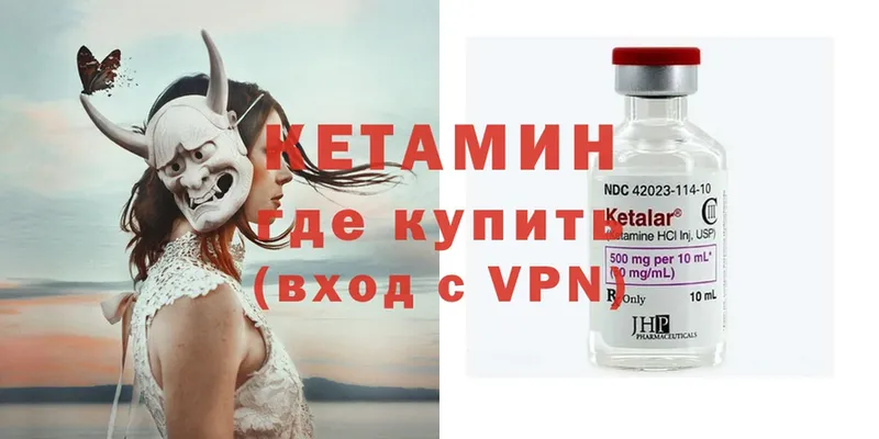 КЕТАМИН VHQ  купить наркотик  Северская 